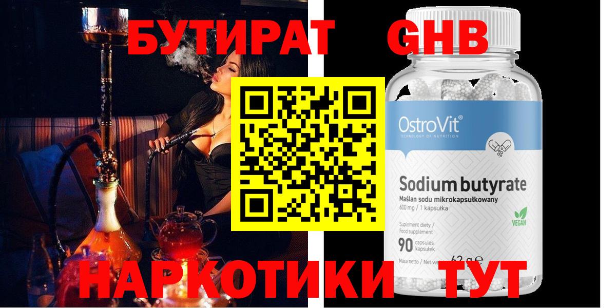 Бутират GHB  Вход с VPN  БУТИРАТ  Иваново 