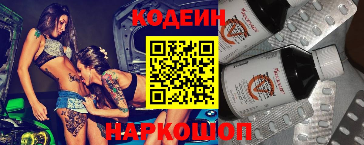 Иваново  Codein напиток Lean (лин)  Вход с VPN 