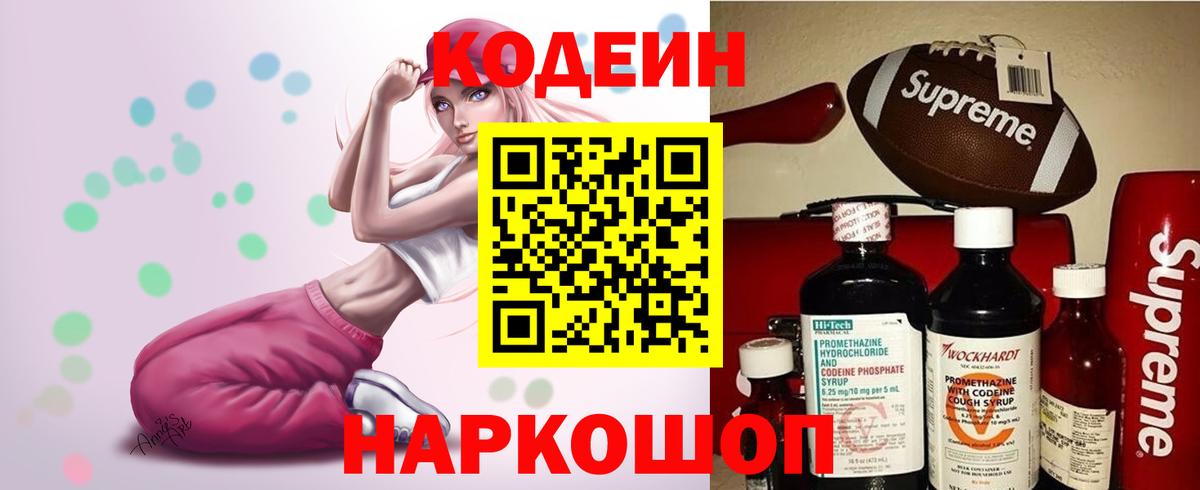 Кодеиновый сироп Lean напиток Lean (лин) Иваново