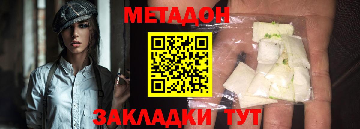 МЕТАДОН methadone  Метадон methadone  Вход с VPN  Иваново 