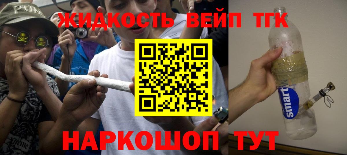ТГК THC oil Иваново